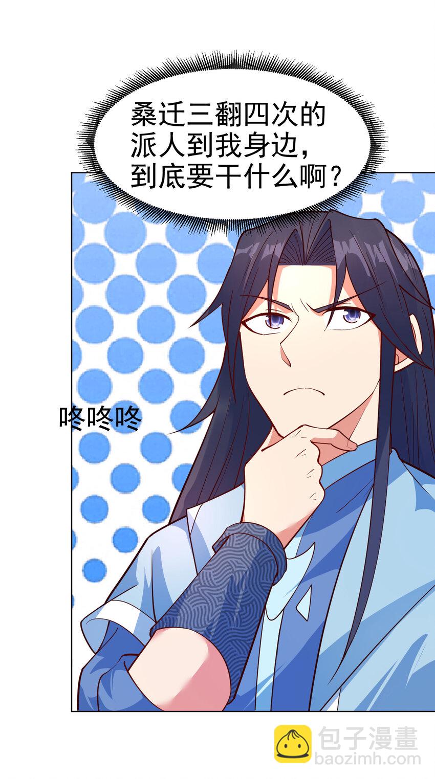 《陆地键仙》34 书院的教师福利是大美人 第36页