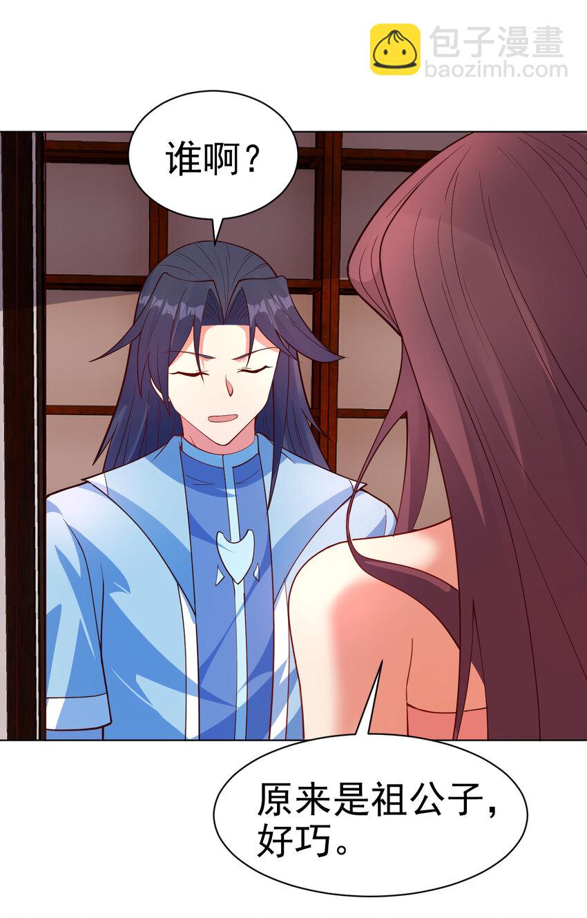 《陆地键仙》34 书院的教师福利是大美人 第37页