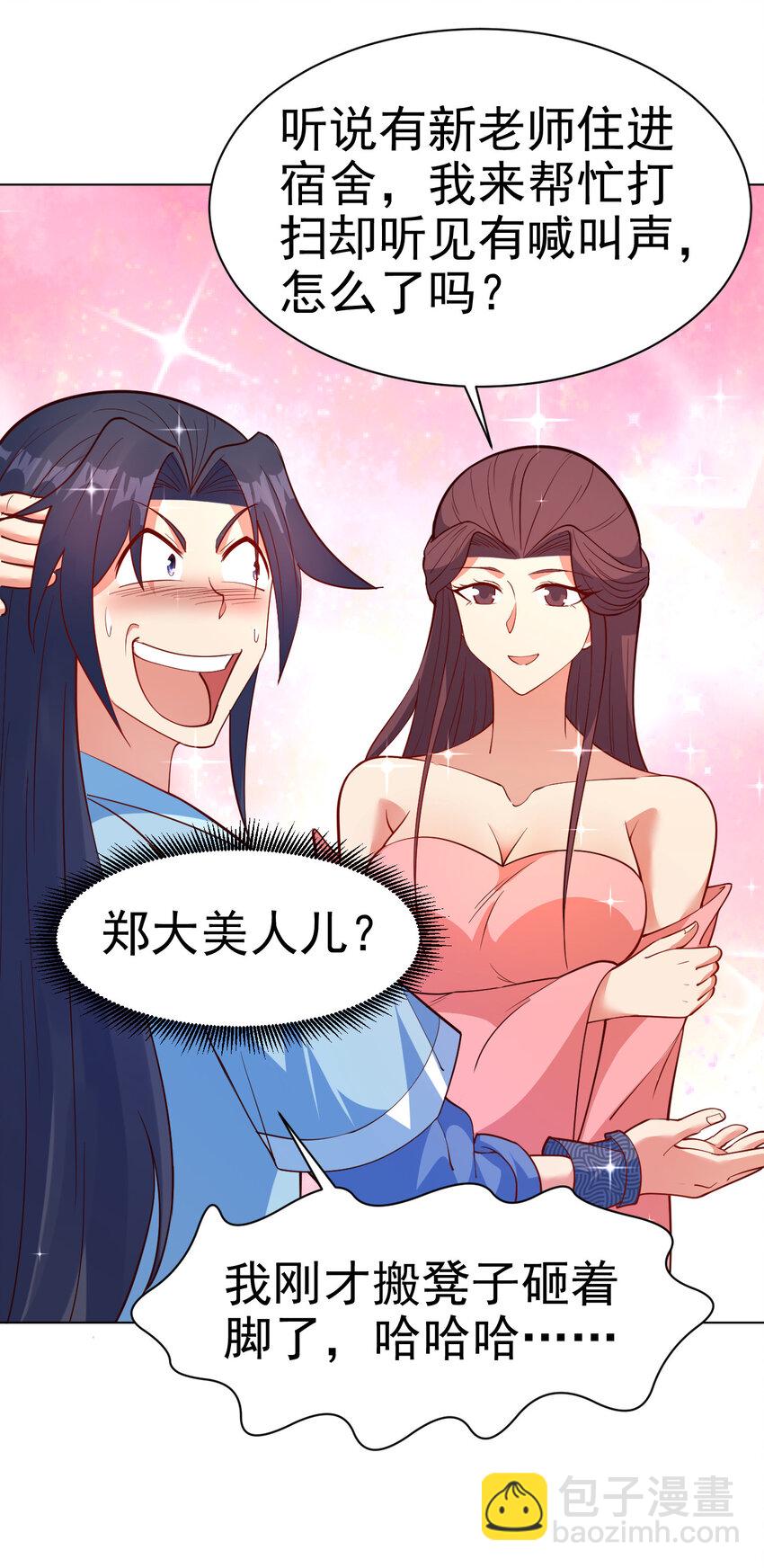 《陆地键仙》34 书院的教师福利是大美人 第38页