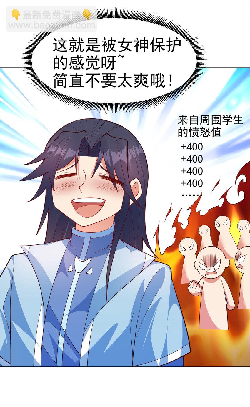 《陆地键仙》34 书院的教师福利是大美人 第3页
