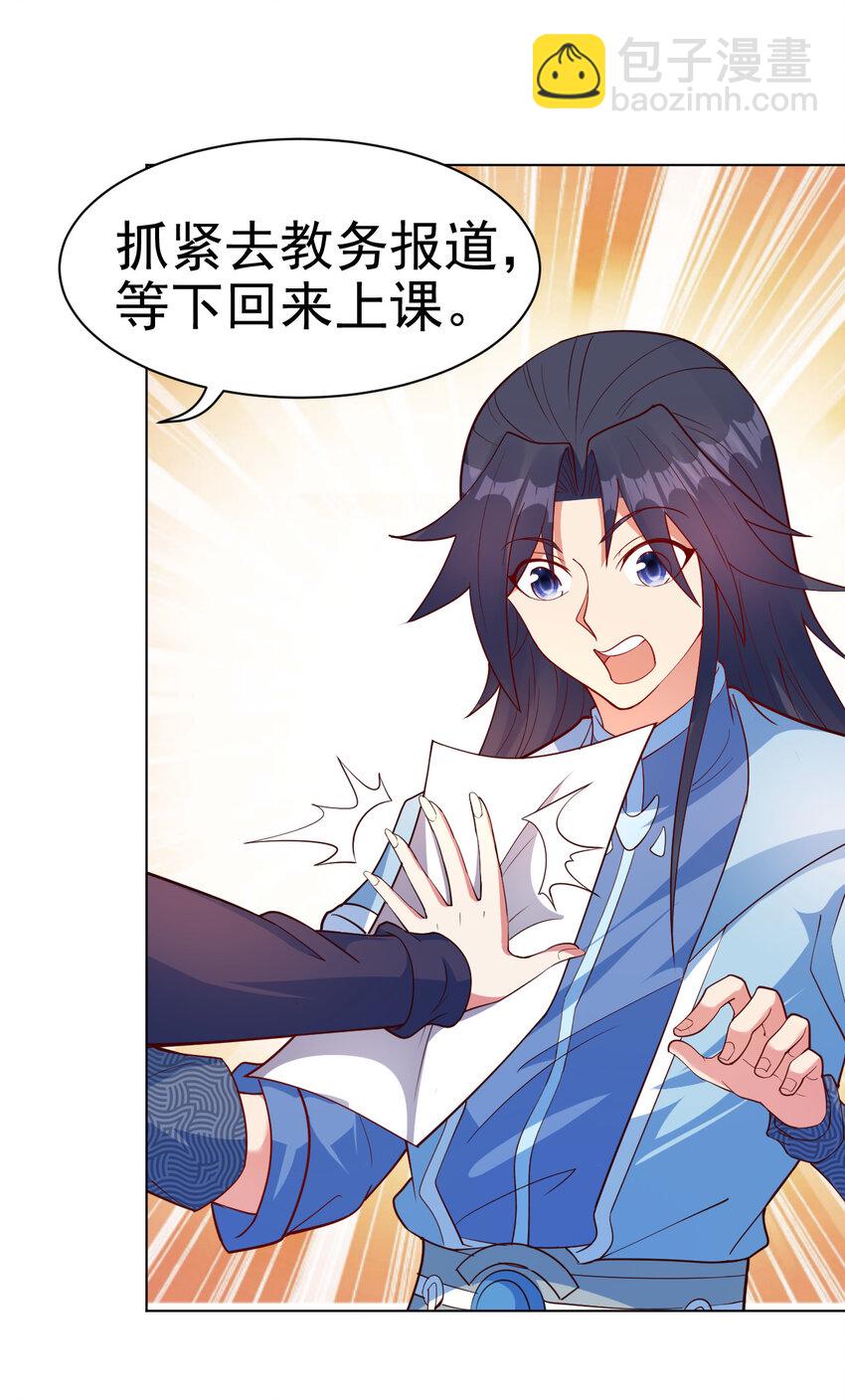 《陆地键仙》34 书院的教师福利是大美人 第4页
