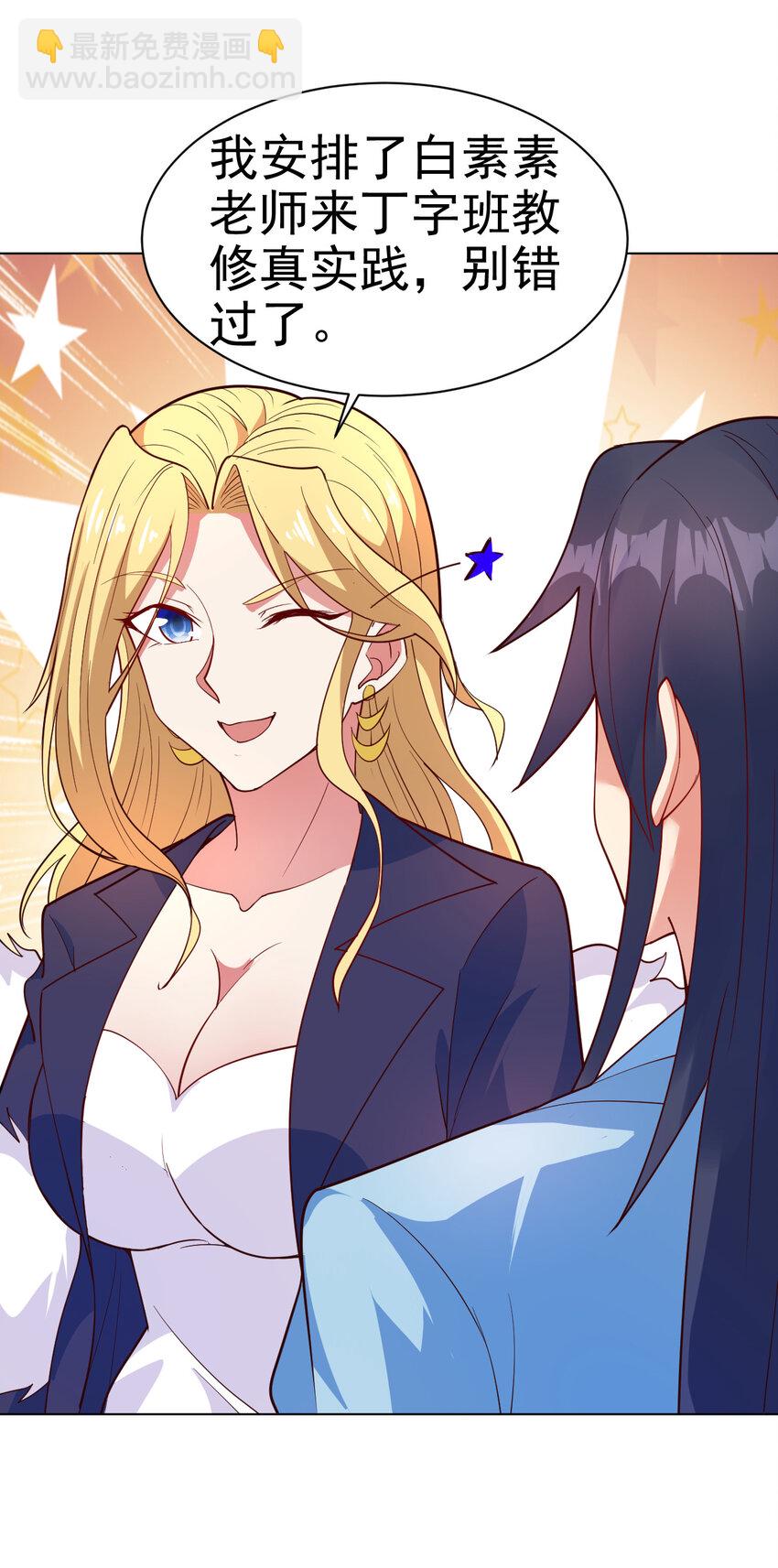 《陆地键仙》34 书院的教师福利是大美人 第5页