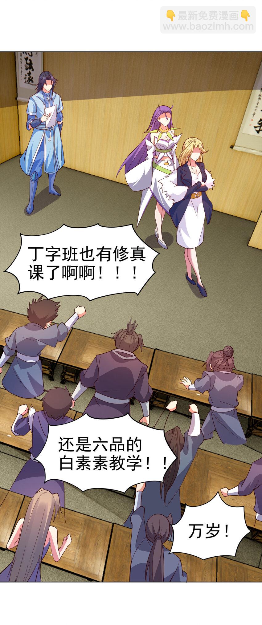 《陆地键仙》34 书院的教师福利是大美人 第6页