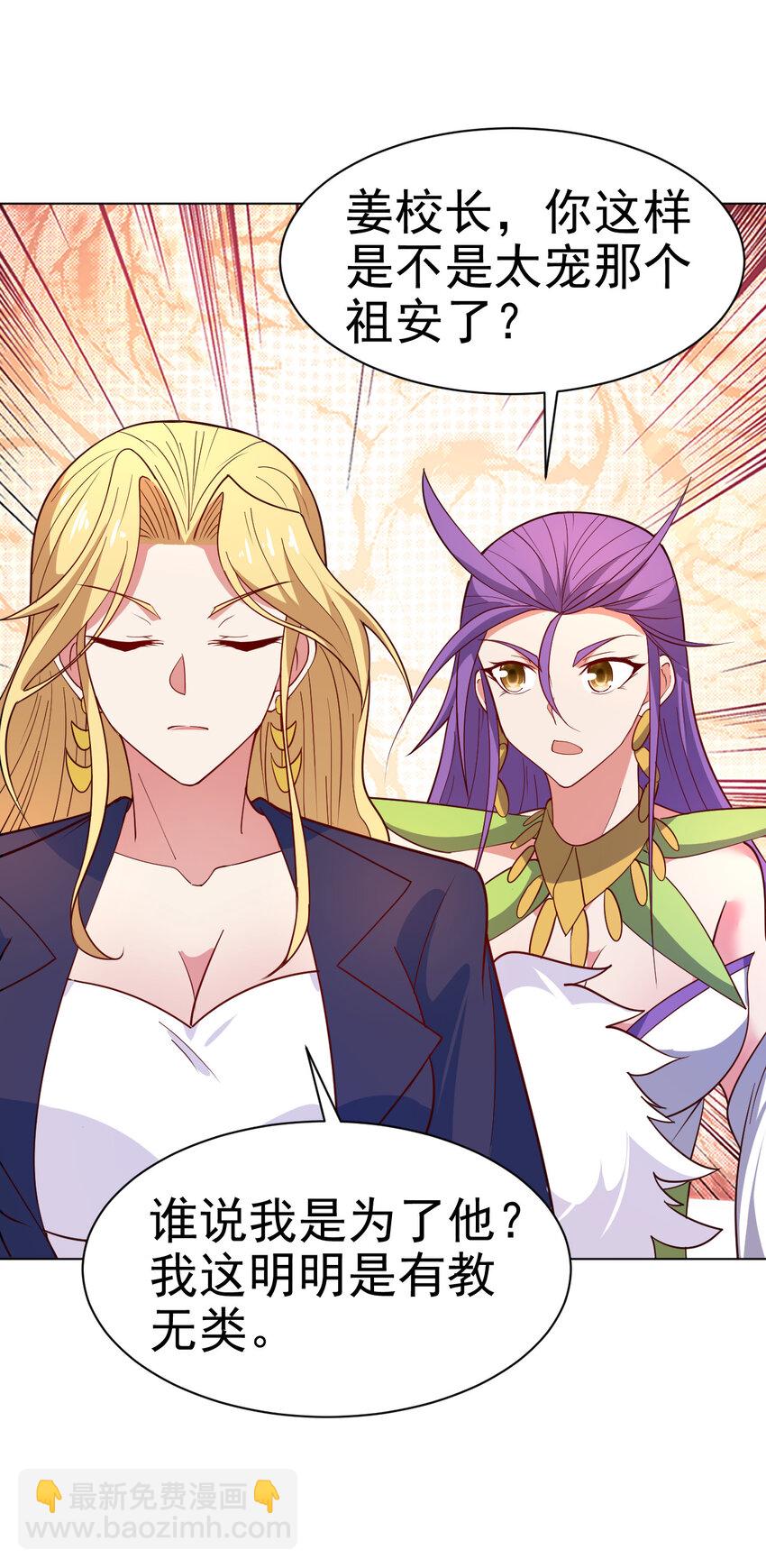 《陆地键仙》34 书院的教师福利是大美人 第7页