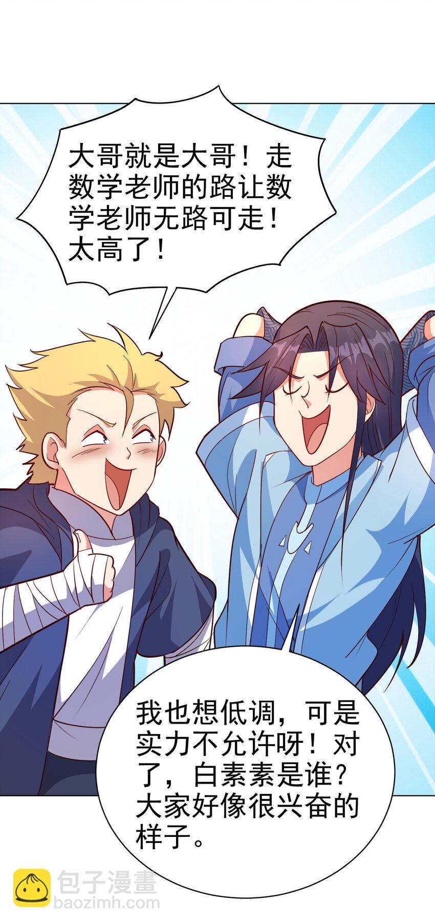 《陆地键仙》34 书院的教师福利是大美人 第8页