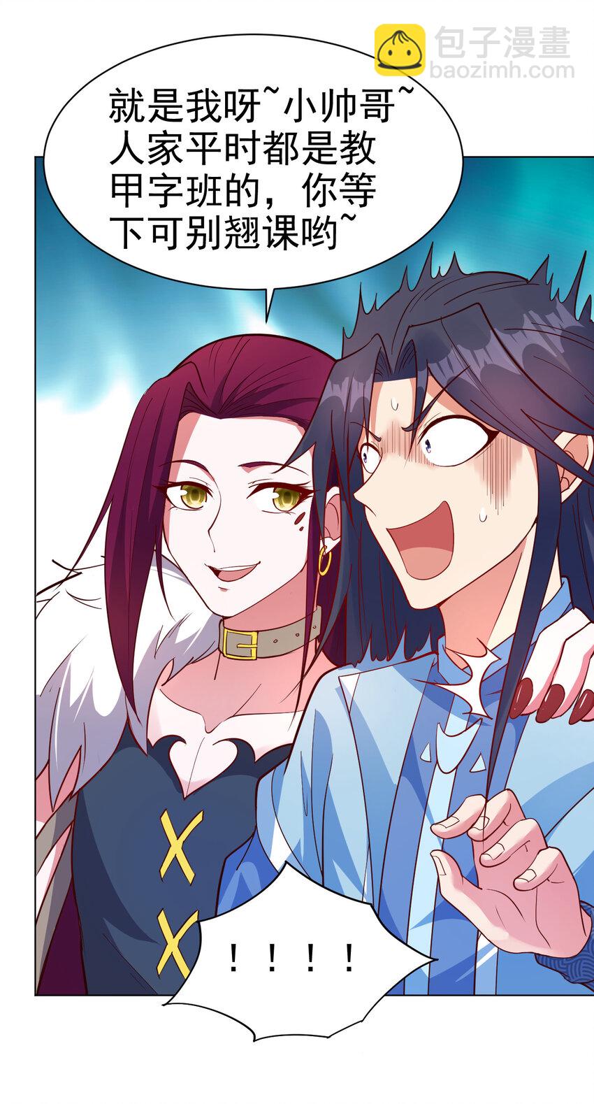 《陆地键仙》34 书院的教师福利是大美人 第9页