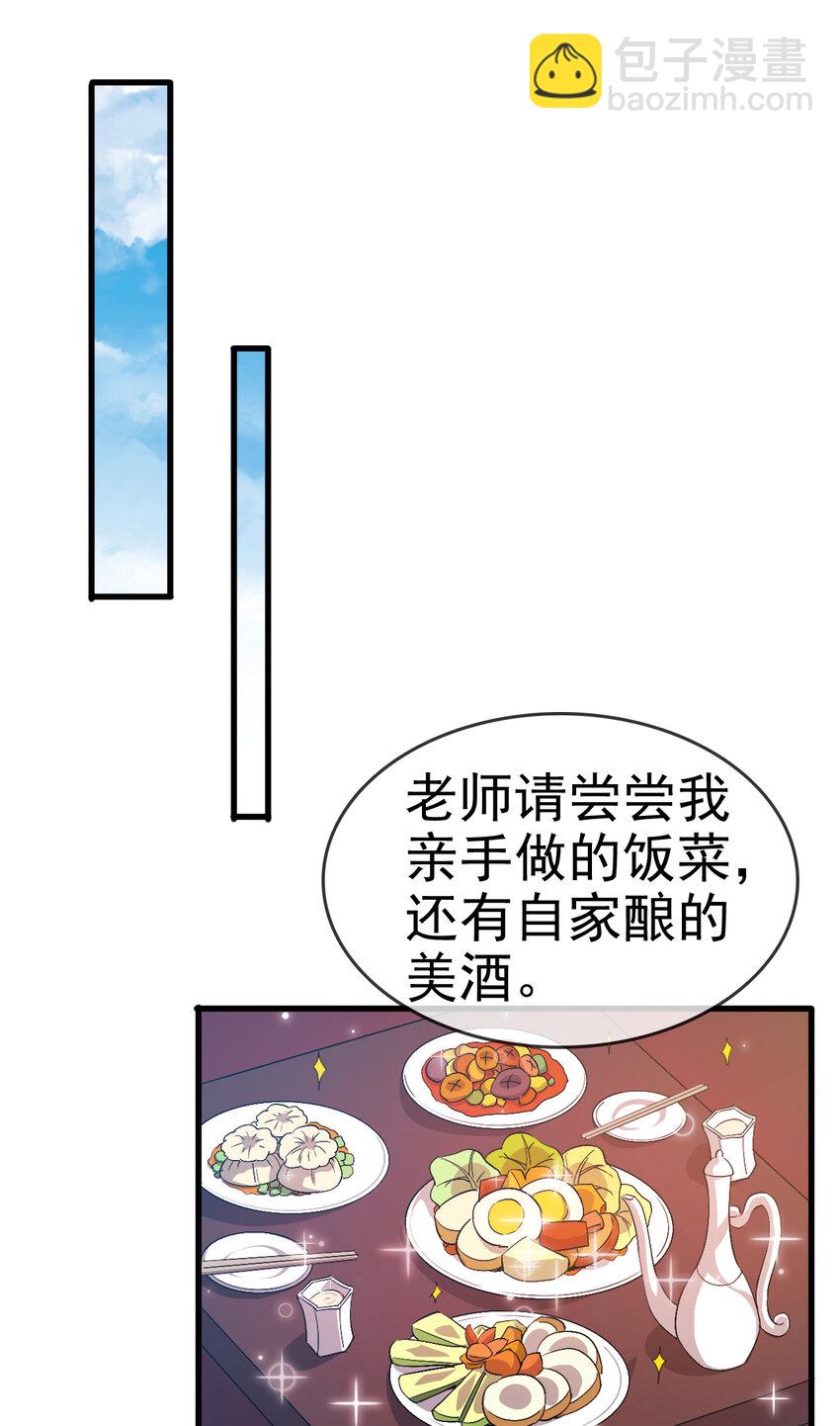 《陆地键仙》35 教科书级的美人计 第11页