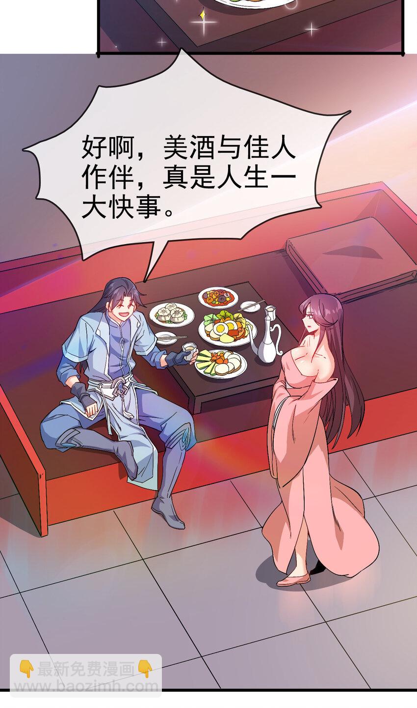 《陆地键仙》35 教科书级的美人计 第12页