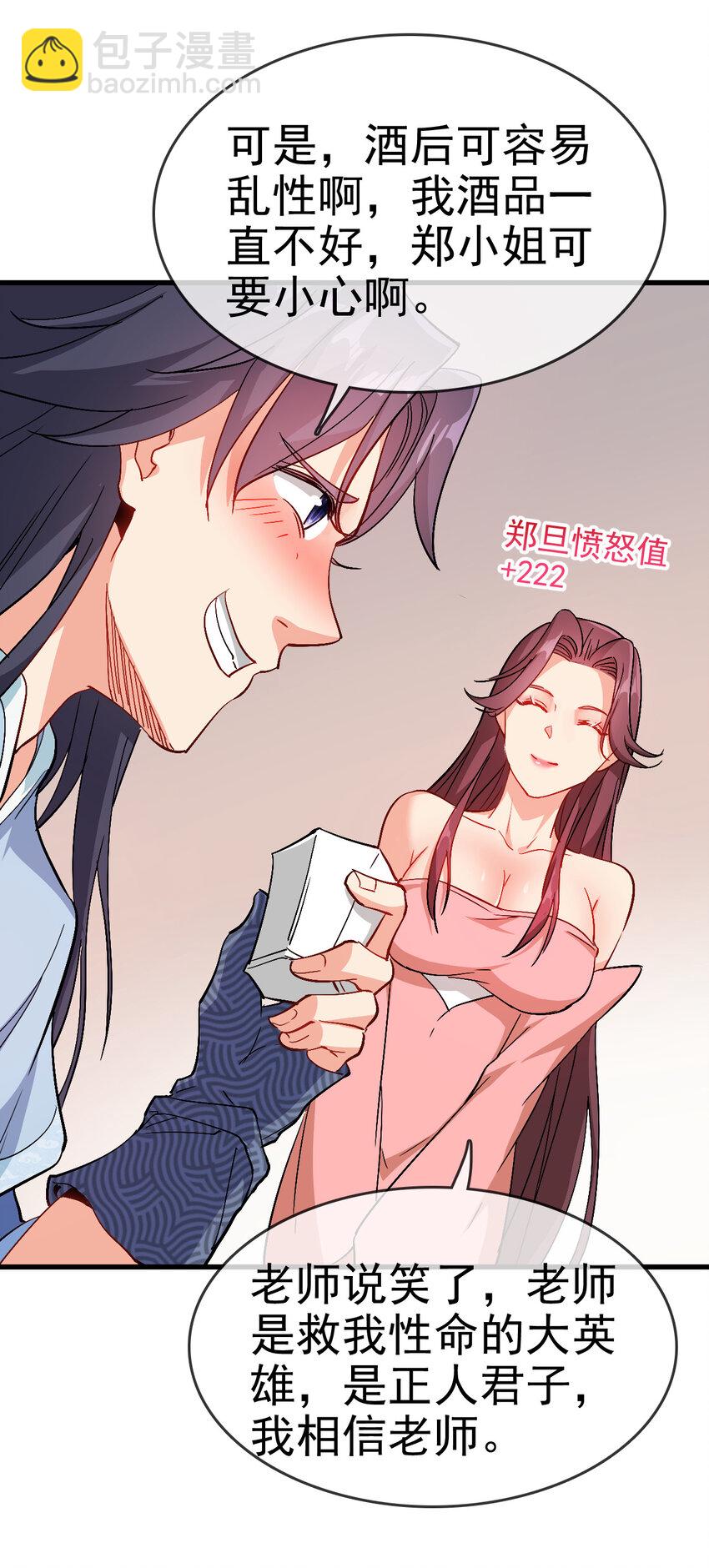 《陆地键仙》35 教科书级的美人计 第13页