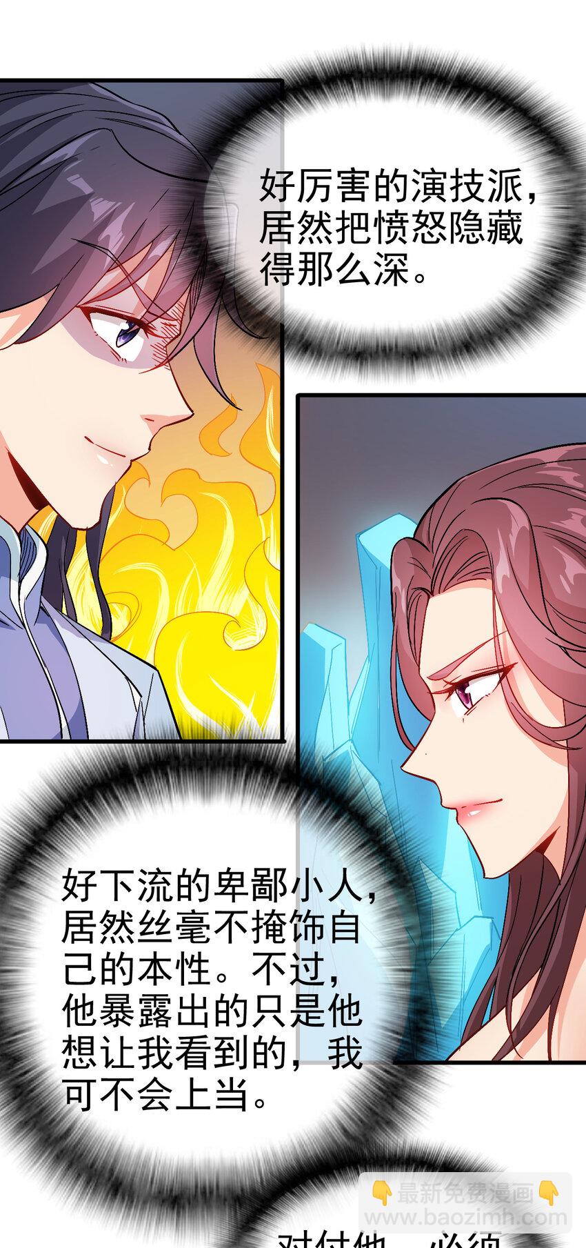 《陆地键仙》35 教科书级的美人计 第14页