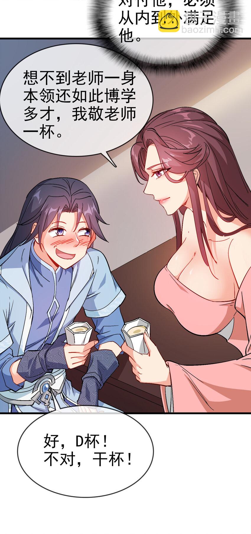 《陆地键仙》35 教科书级的美人计 第15页