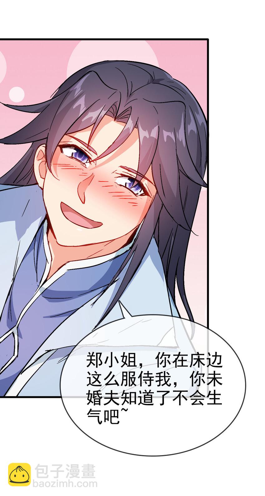 《陆地键仙》35 教科书级的美人计 第16页
