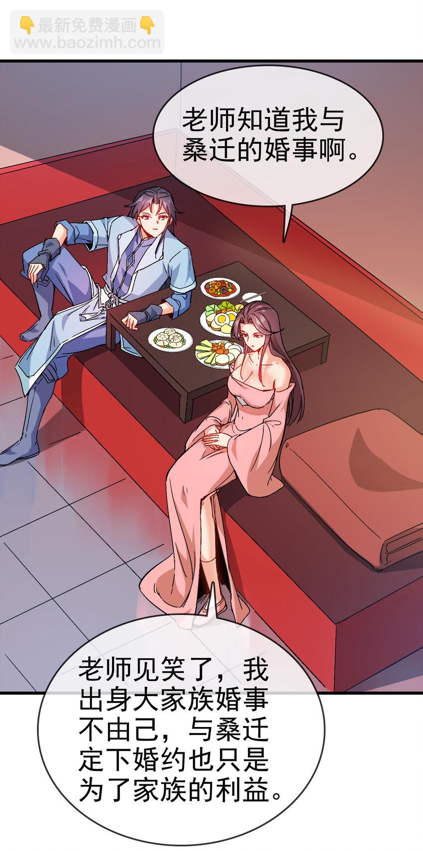 《陆地键仙》35 教科书级的美人计 第17页