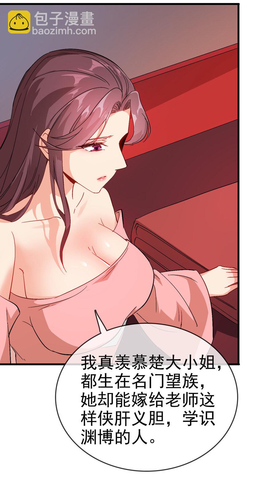 《陆地键仙》35 教科书级的美人计 第18页