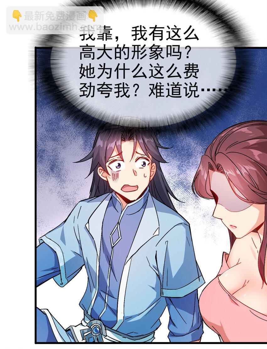 《陆地键仙》35 教科书级的美人计 第19页