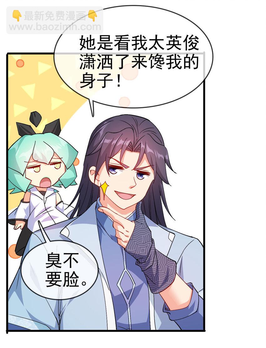 《陆地键仙》35 教科书级的美人计 第20页