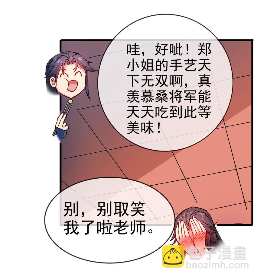 《陆地键仙》35 教科书级的美人计 第21页