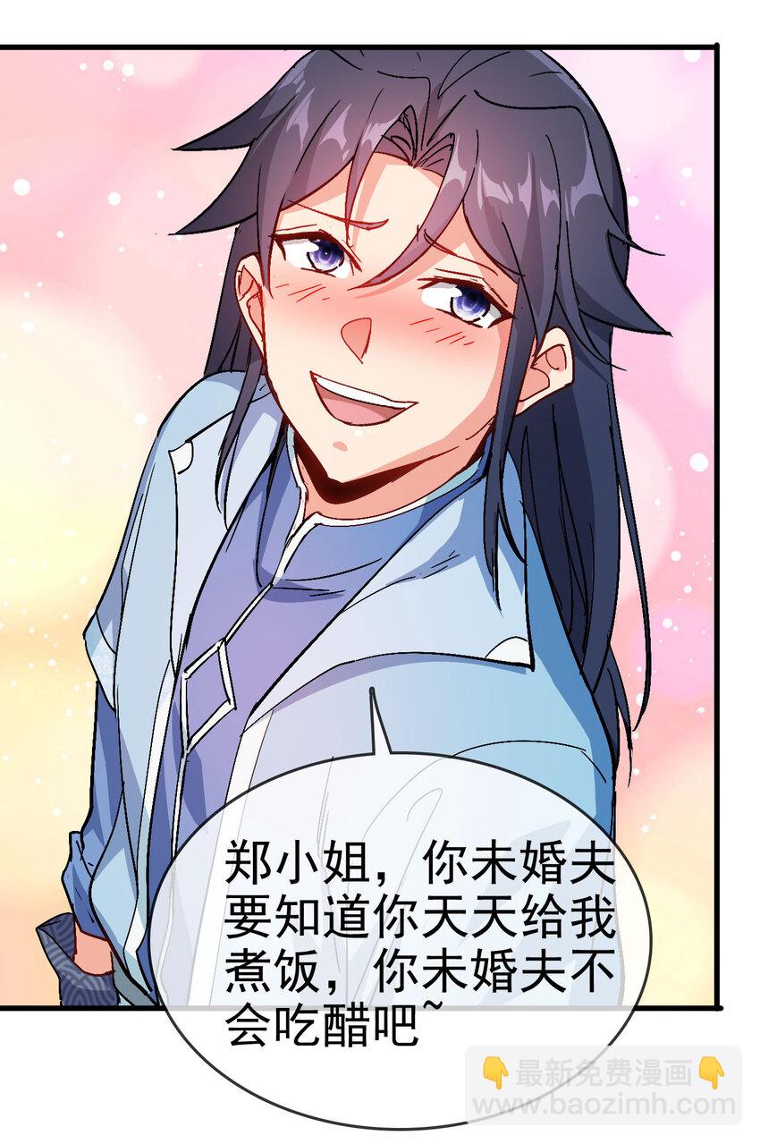 《陆地键仙》35 教科书级的美人计 第24页