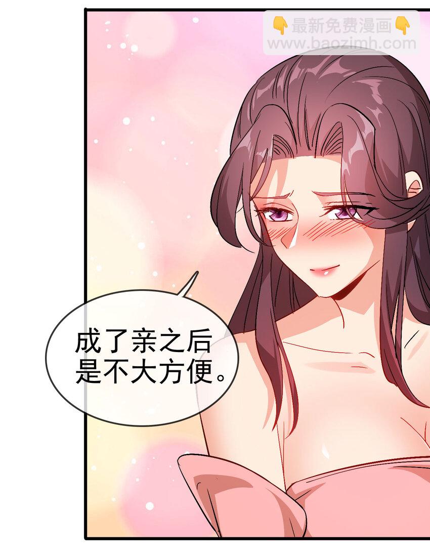 《陆地键仙》35 教科书级的美人计 第25页