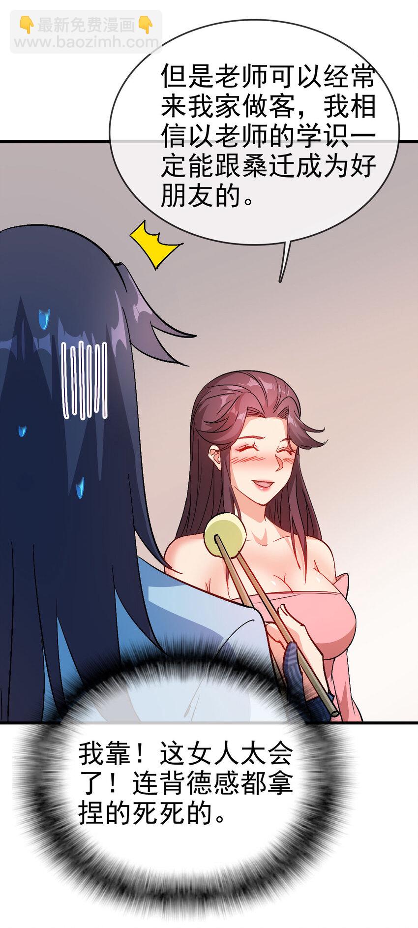 《陆地键仙》35 教科书级的美人计 第26页