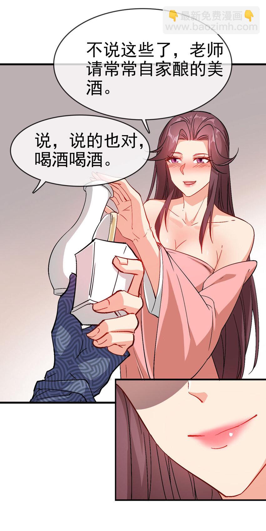 《陆地键仙》35 教科书级的美人计 第27页