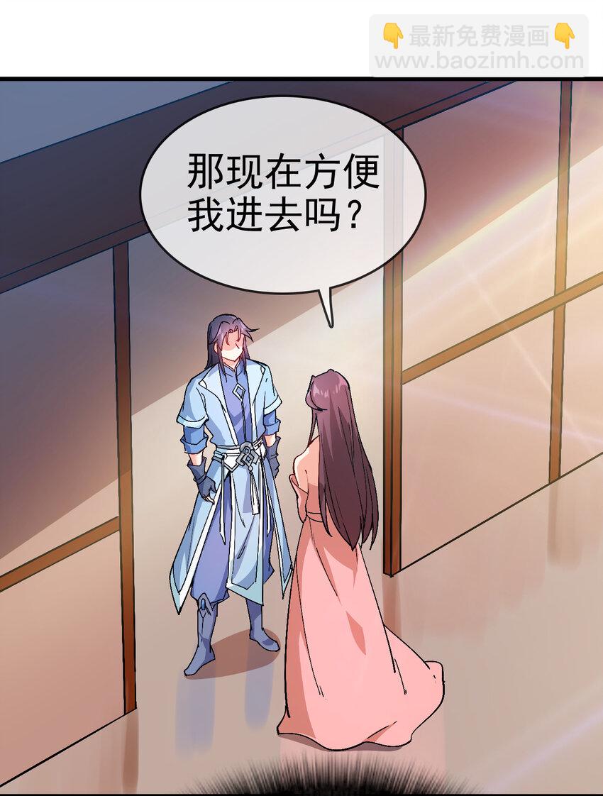《陆地键仙》35 教科书级的美人计 第2页