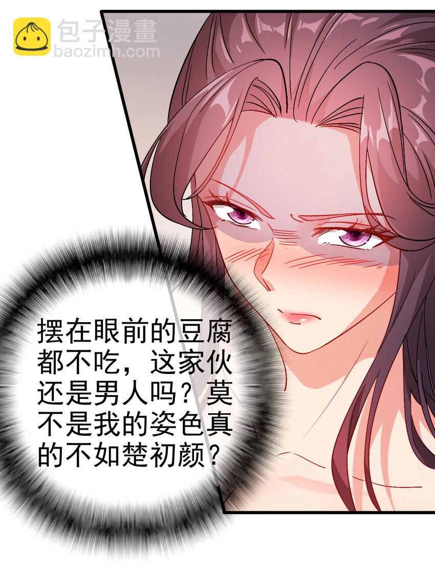 《陆地键仙》35 教科书级的美人计 第31页