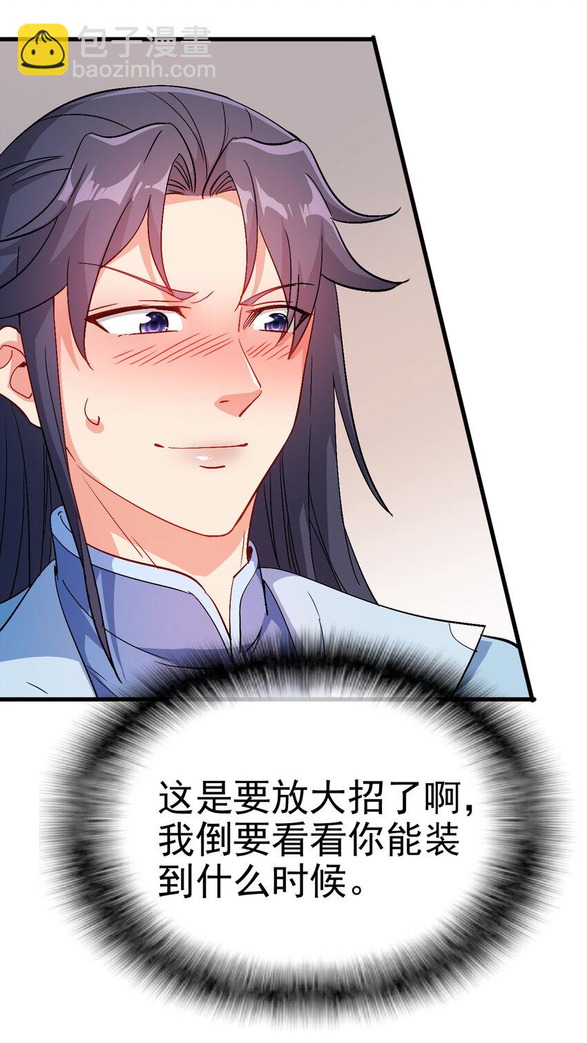 《陆地键仙》35 教科书级的美人计 第32页