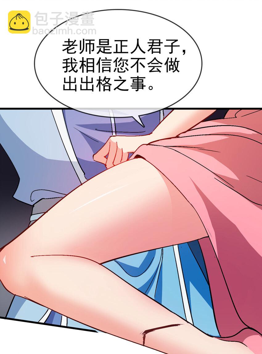 《陆地键仙》35 教科书级的美人计 第33页
