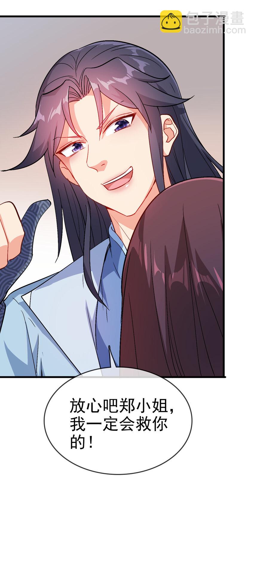 《陆地键仙》35 教科书级的美人计 第35页