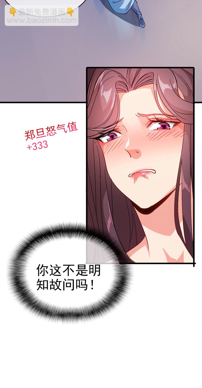 《陆地键仙》35 教科书级的美人计 第37页