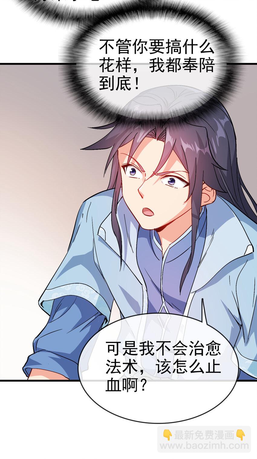 《陆地键仙》35 教科书级的美人计 第39页