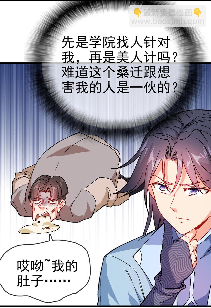 《陆地键仙》35 教科书级的美人计 第3页