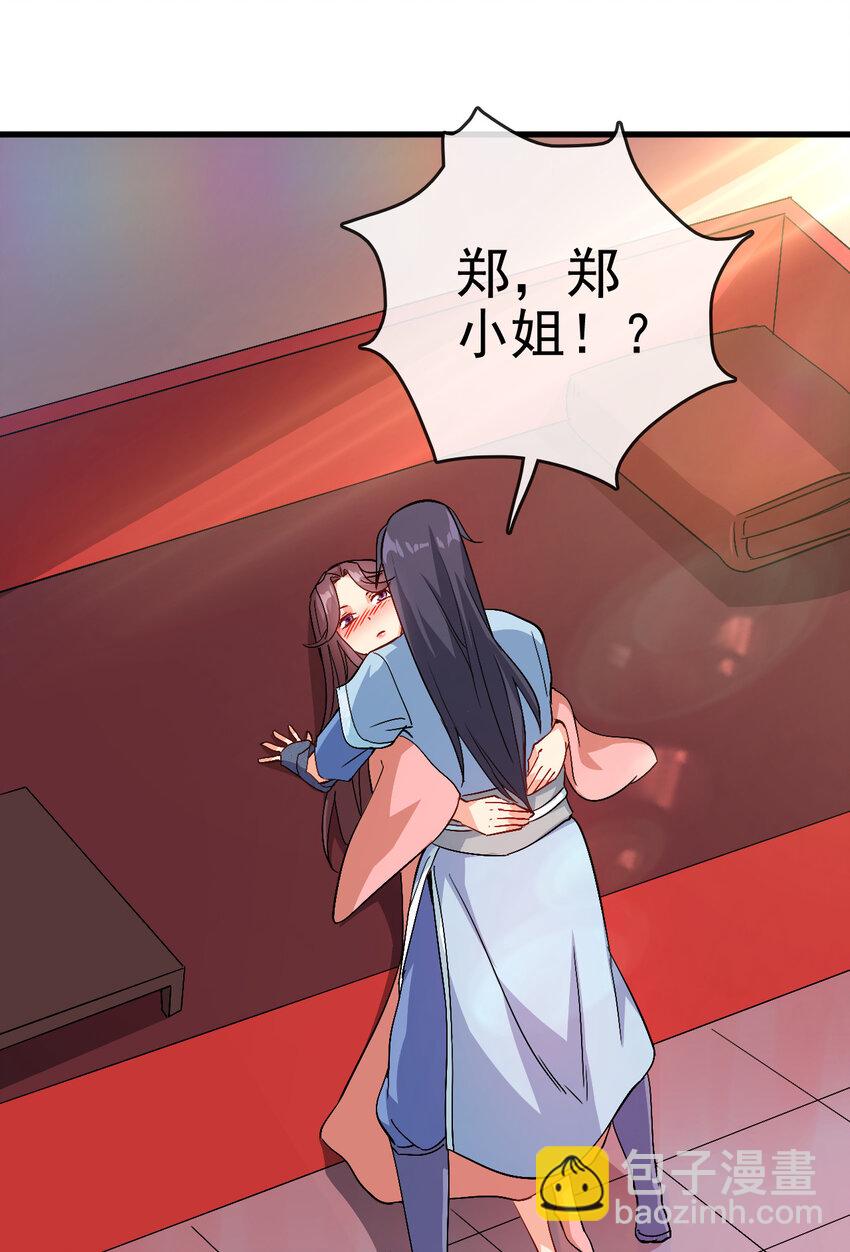 《陆地键仙》35 教科书级的美人计 第43页