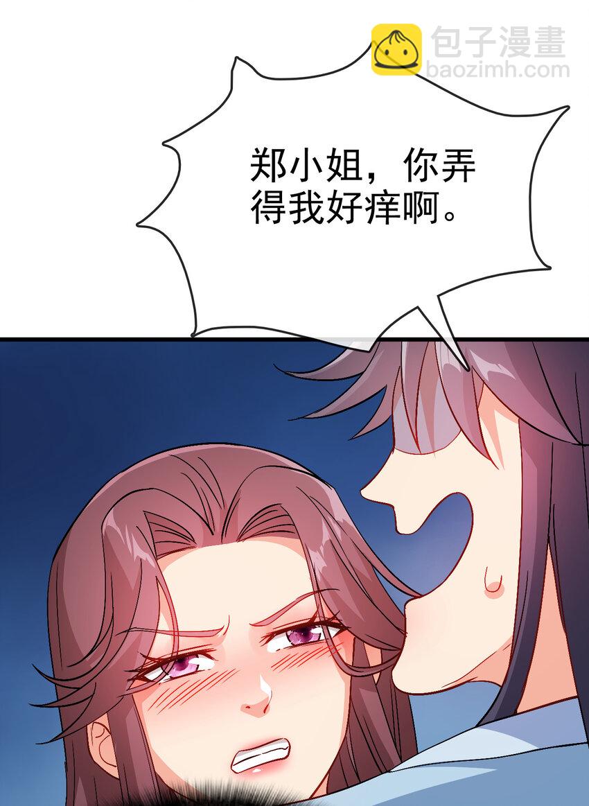 《陆地键仙》35 教科书级的美人计 第45页