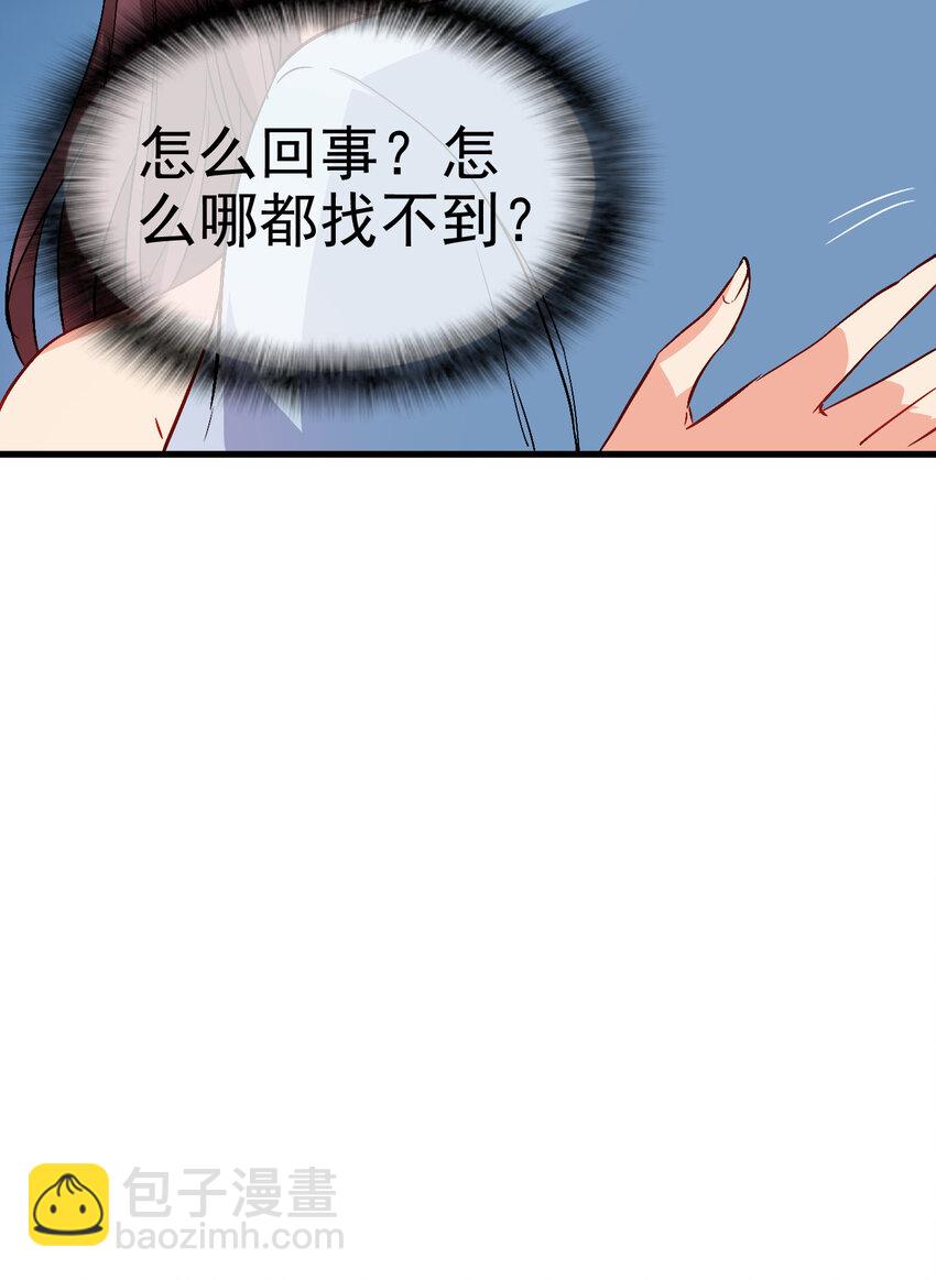 《陆地键仙》35 教科书级的美人计 第46页