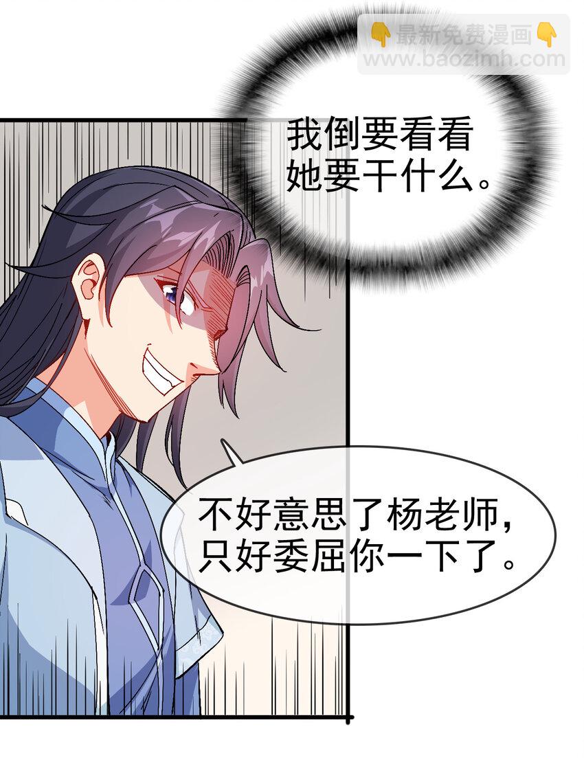 《陆地键仙》35 教科书级的美人计 第4页