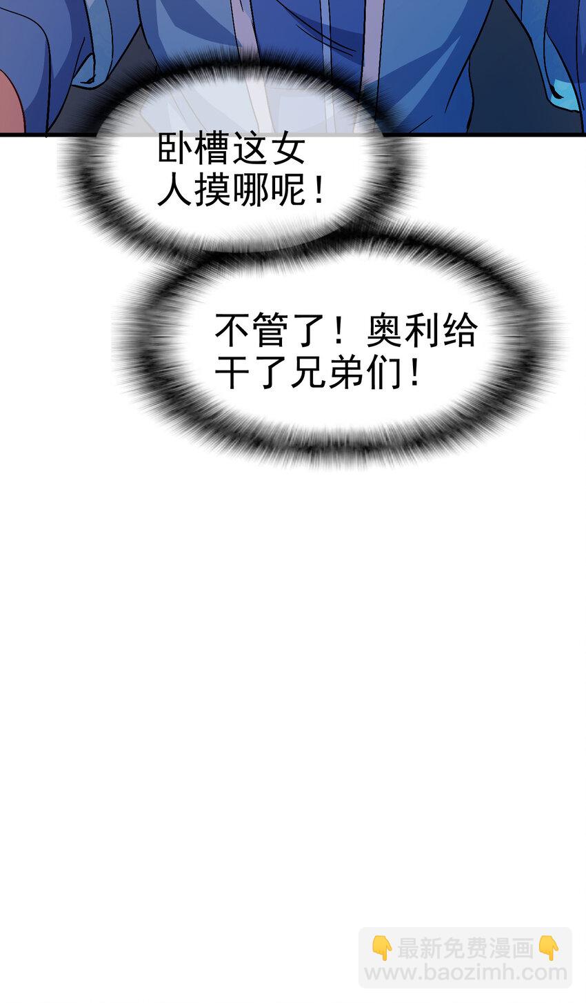《陆地键仙》35 教科书级的美人计 第50页