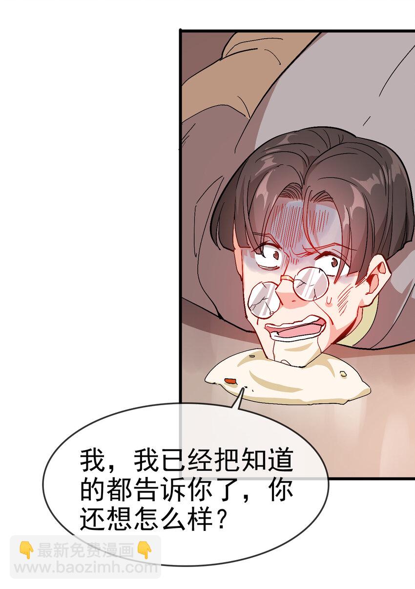 《陆地键仙》35 教科书级的美人计 第5页
