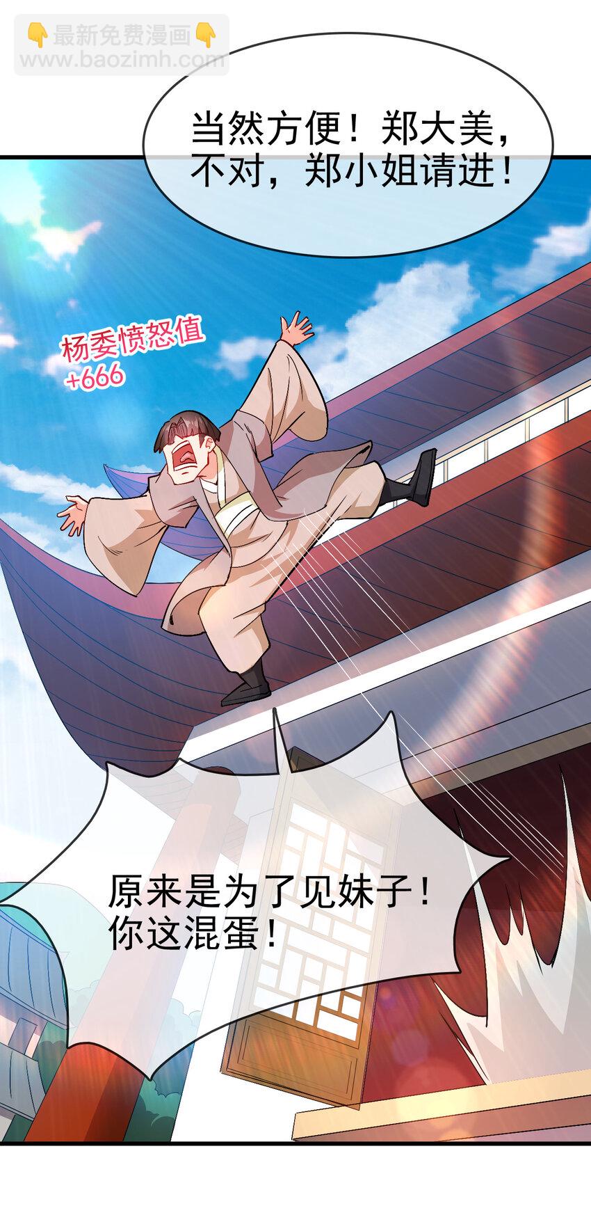 《陆地键仙》35 教科书级的美人计 第6页
