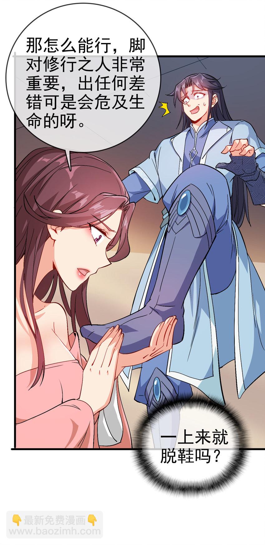《陆地键仙》35 教科书级的美人计 第8页