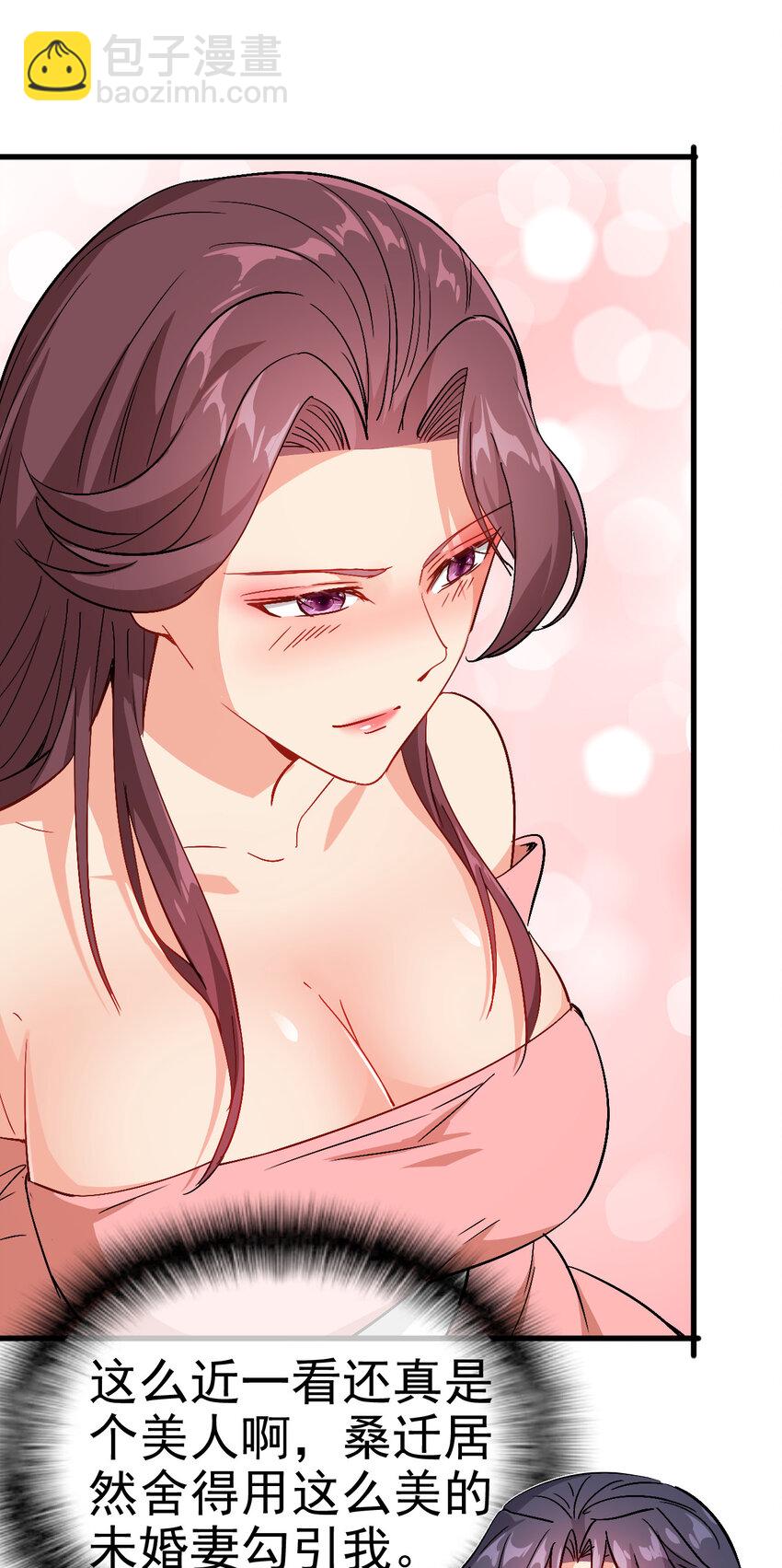 《陆地键仙》35 教科书级的美人计 第9页
