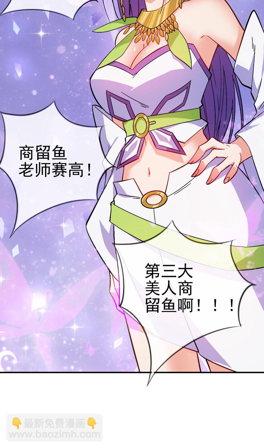 《陆地键仙》33 我是学霸我骄傲 第11页