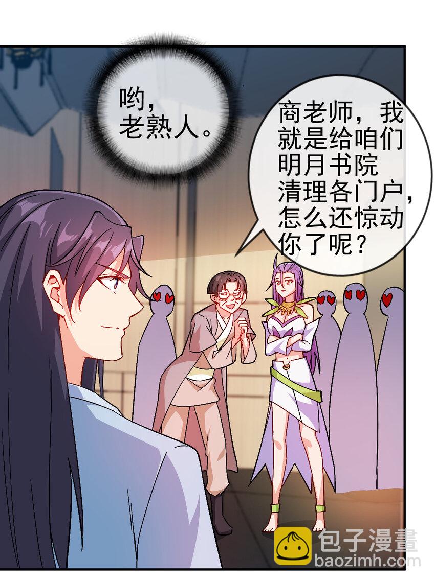 《陆地键仙》33 我是学霸我骄傲 第12页