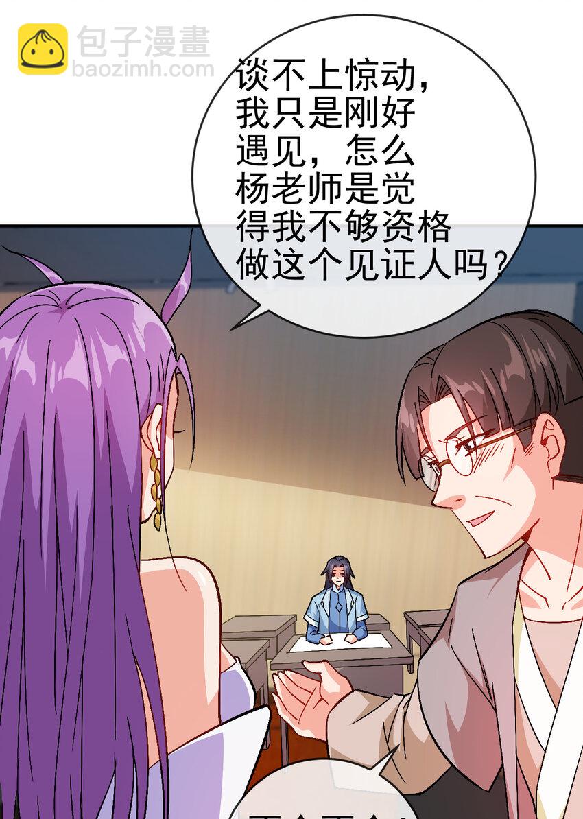 《陆地键仙》33 我是学霸我骄傲 第13页