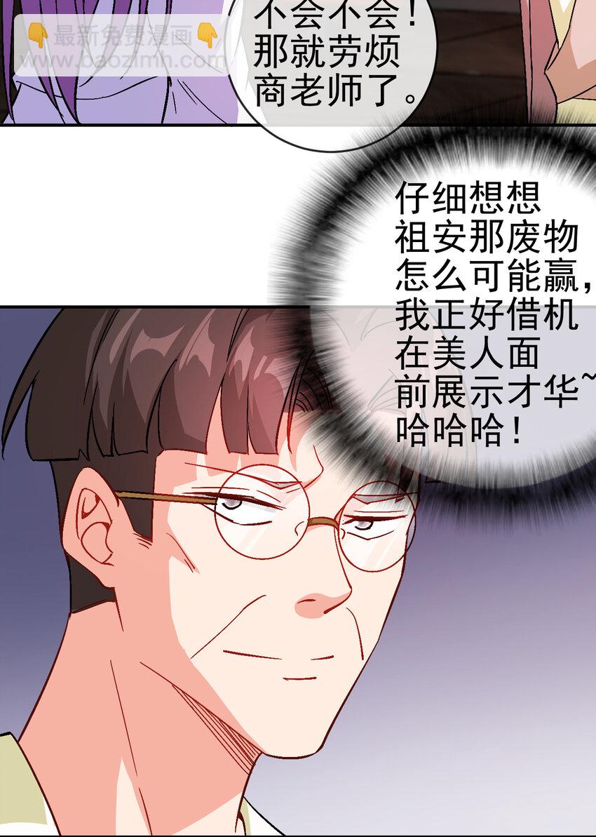 《陆地键仙》33 我是学霸我骄傲 第14页