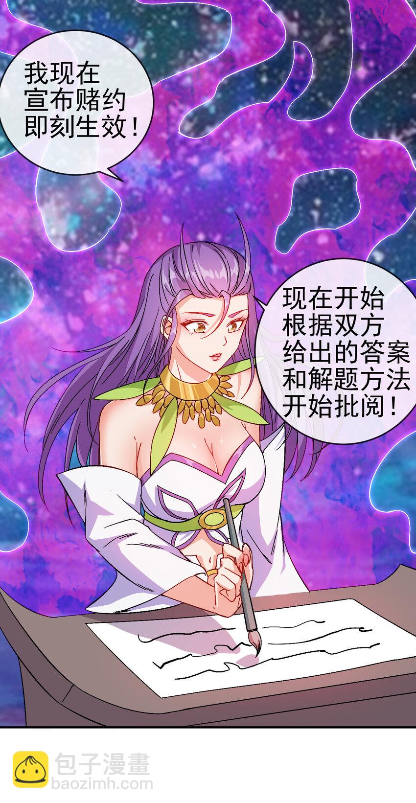 《陆地键仙》33 我是学霸我骄傲 第18页