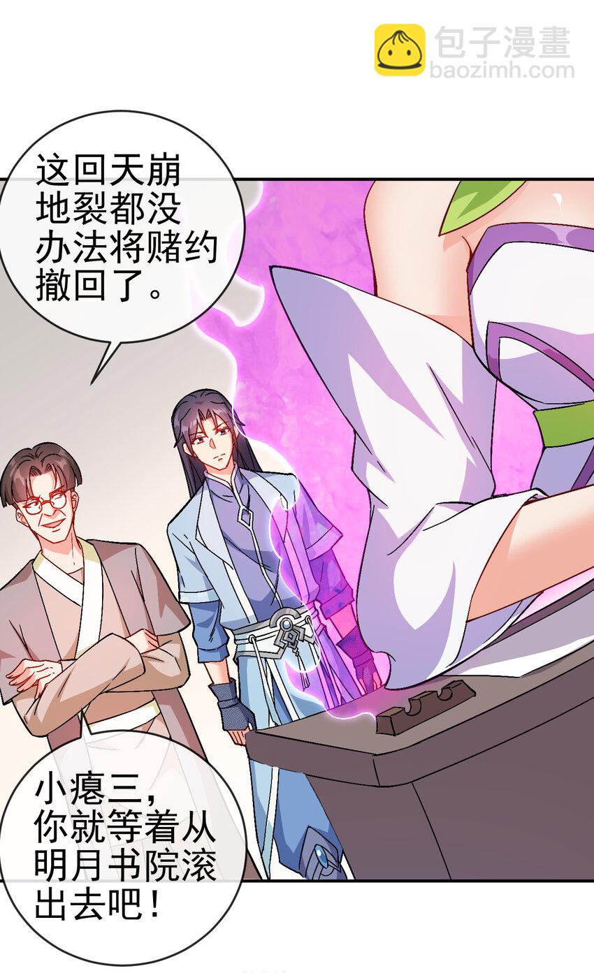 《陆地键仙》33 我是学霸我骄傲 第19页