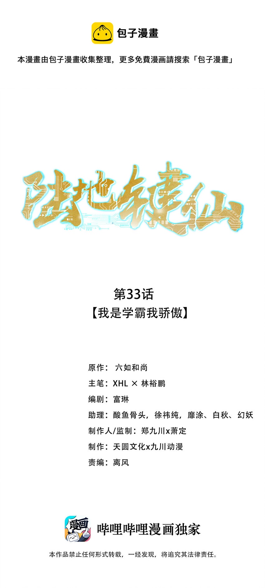 《陆地键仙》33 我是学霸我骄傲 第1页