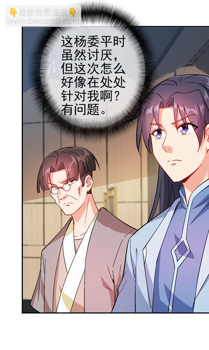《陆地键仙》33 我是学霸我骄傲 第20页